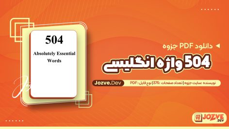 504 واژه انگلیسی