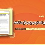 درمان اختلال استرس پس از سانحه