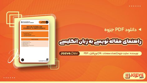 راهنمای مقاله نویسی به زبان انگلیسی