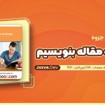 چگونه مقاله بنویسیم