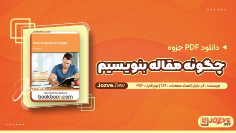 چگونه مقاله بنویسیم