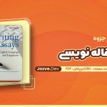 مقاله نویسی