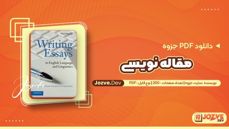 مقاله نویسی