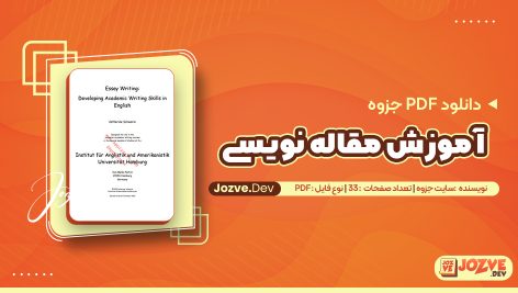 آموزش مقاله نویسی