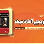 مقاله نویسی آکادمیک