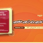 آموزش مقاله نویسی برای آزمون انگلیسی