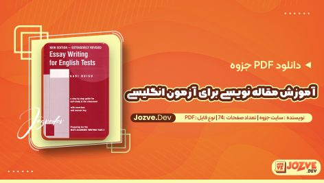 آموزش مقاله نویسی برای آزمون انگلیسی