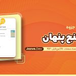 گنج پنهان