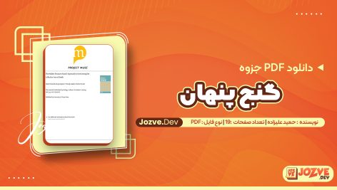 گنج پنهان