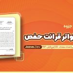 تعیّن و تواتر قرائت حفص