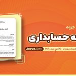 فلسفه حسابداری