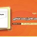 مجموعه تست های زیست شناسی