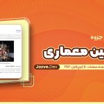 ماشین معماری