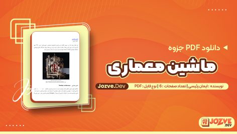 ماشین معماری