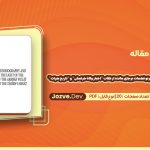 دانلود مقاله هویت و تاریخ نگاری خراسانی در پرتو قطعات برجای مانده از کتاب "اخبار ولاة خراسان" و "تاریخ هرات" اندرو پیکوک