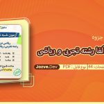 جزوه آزمون آنلاین آلفا رشته تجربی و ریاضی