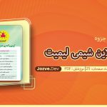 جزوه آزمون آنلاین شیمی لیمیت هانی سوری