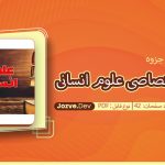 جزوه آزمون اختصاصی علوم انسانی مدارس برتر