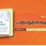 جزوه آزمون الکترونیکی رشته انسانی پایه دوازدهم ماز