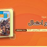 جزوه آمار و احتمال کرمعلی