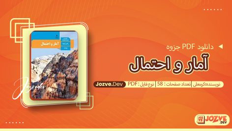 جزوه آمار و احتمال کرمعلی