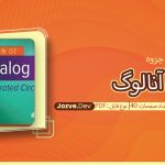 جزوه آنالوگ عبدالهی