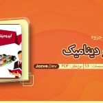 جزوه آیرو دینامیک اداوی