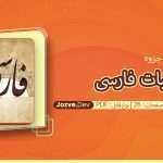 جزوه ادبیات فارسی رحیمی
