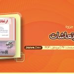 جزوه ارتعاشات جوادی