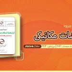 جزوه ارتعاشات مکانیکی فرشاد سرایی