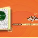 جزوه استاتیک خلفی