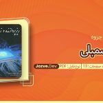جزوه اسمبلی سایت جزوه