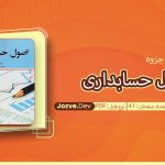 جزوه اصول حسابداری مهدی موسوی