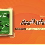جزوه اصول میکرو کامپیوتر باغانی