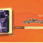 جزوه الکترو مغناطیس شاه ولایتی