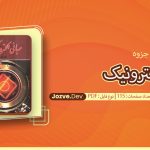 جزوه الکترونیک علی میر عشقی