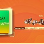 جزوه انتگرال دو گانه باقر کرامتی
