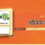 جزوه ایمونولوژی سایت جزوه