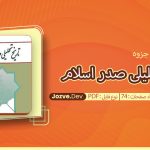 جزوه تاریخ تحلیلی صدر اسلام احد عبادی