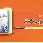 جزوه تحلیل سازه 2 میر رضایی
