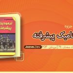 جزوه ترمودینامیک پیشرفته میر جلیلی