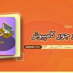 جزوه جمع و جور کامپیوتر سایت جزوه