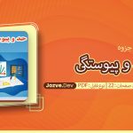 جزوه حد و پیوستگی سایت جزوه