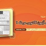 جزوه دفترچه سوال آزمون کاکتوس مرحله 1 مهدی صادق زاده