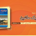 جزوه دینامیک ماشین خانلو