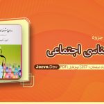 جزوه روان شناسی اجتماعی یوسف کریمی