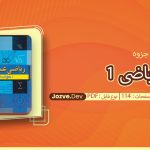 جزوه ریاضی 1 امیری