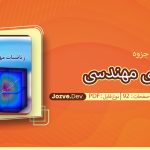 جزوه ریاضی مهندسی امیری