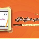 جزوه زبان تخصصی صنایع غذایی سایت جزوه