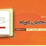 جزوه سوالات استخدامی ادبیات سایت جزوه